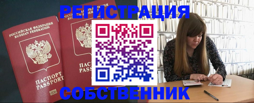 прописка законно в Ивановской области