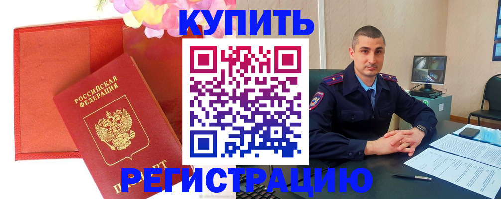 прописка штамп в Ивановской области