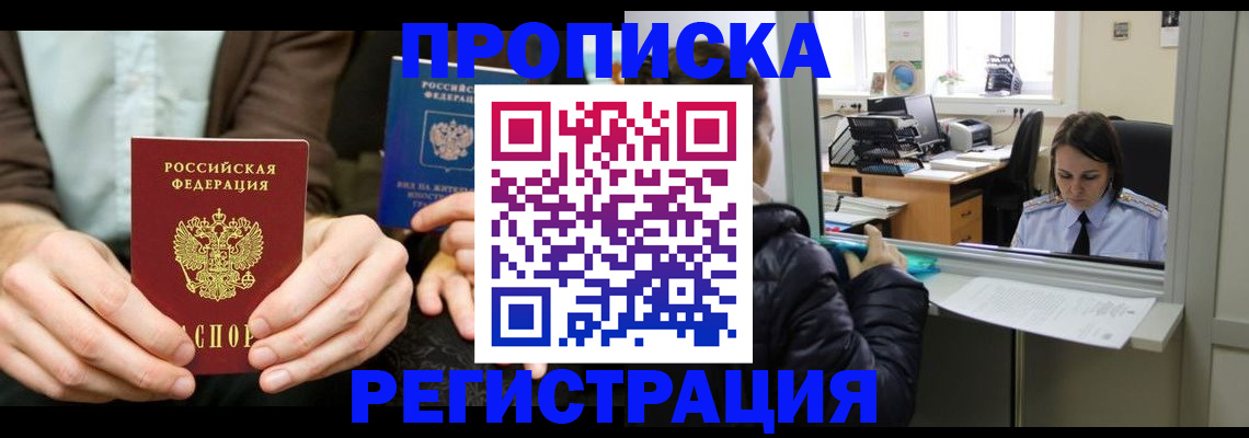 прописка в Ивановской области