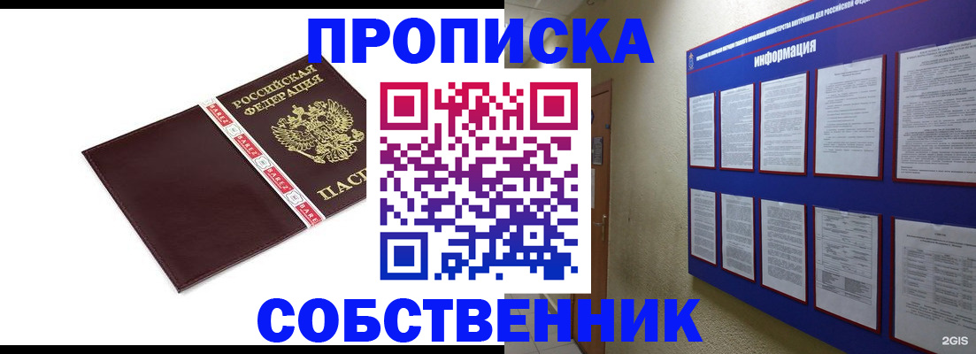 прописка от собственника в Ивановской области