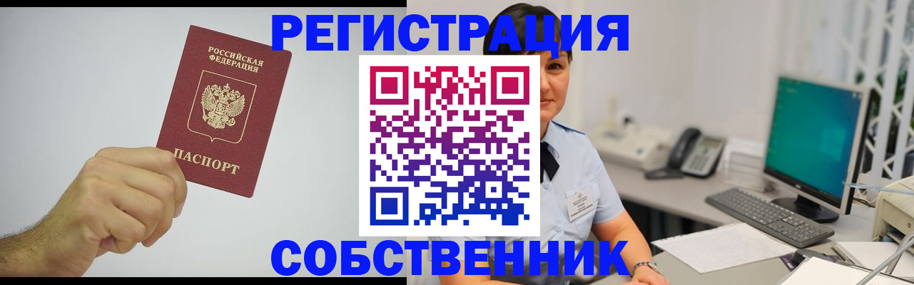 временная регистрация собственник в Ивановской области