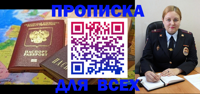 прописка в Ивановской области