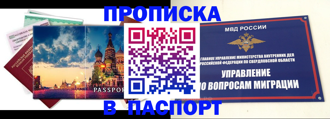 прописка в Ивановской области